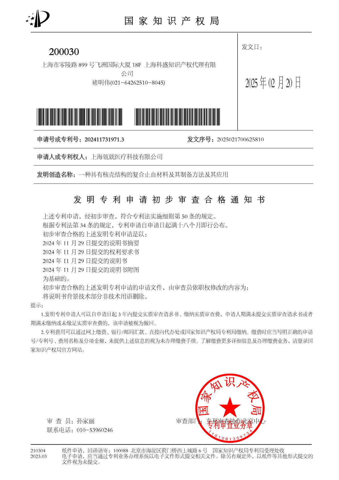 专利证书