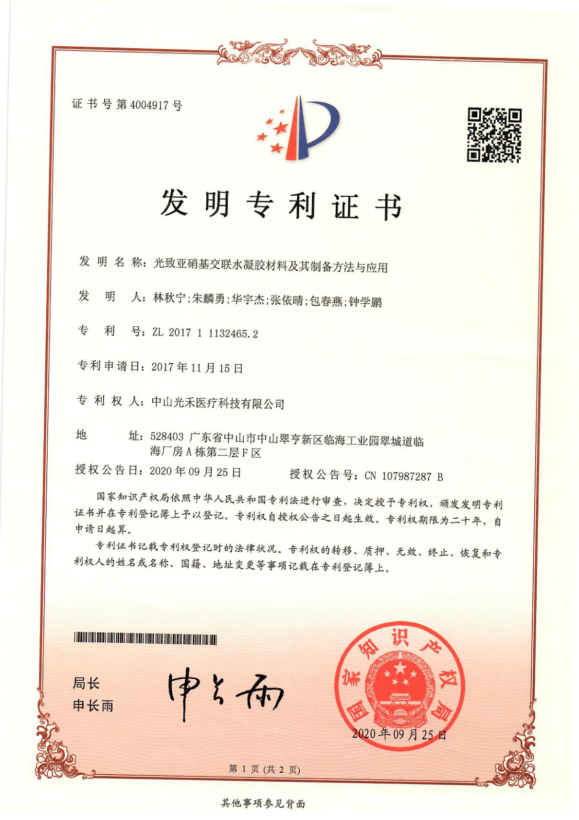 专利证书