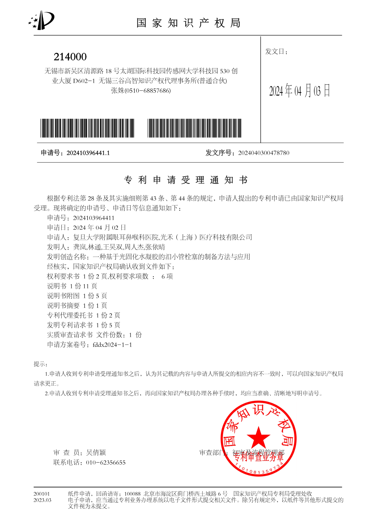 专利证书