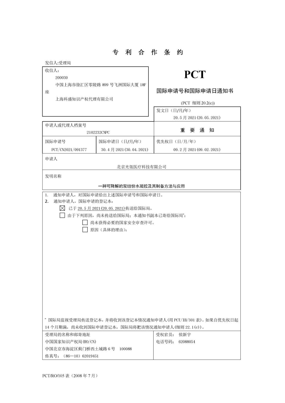 专利证书