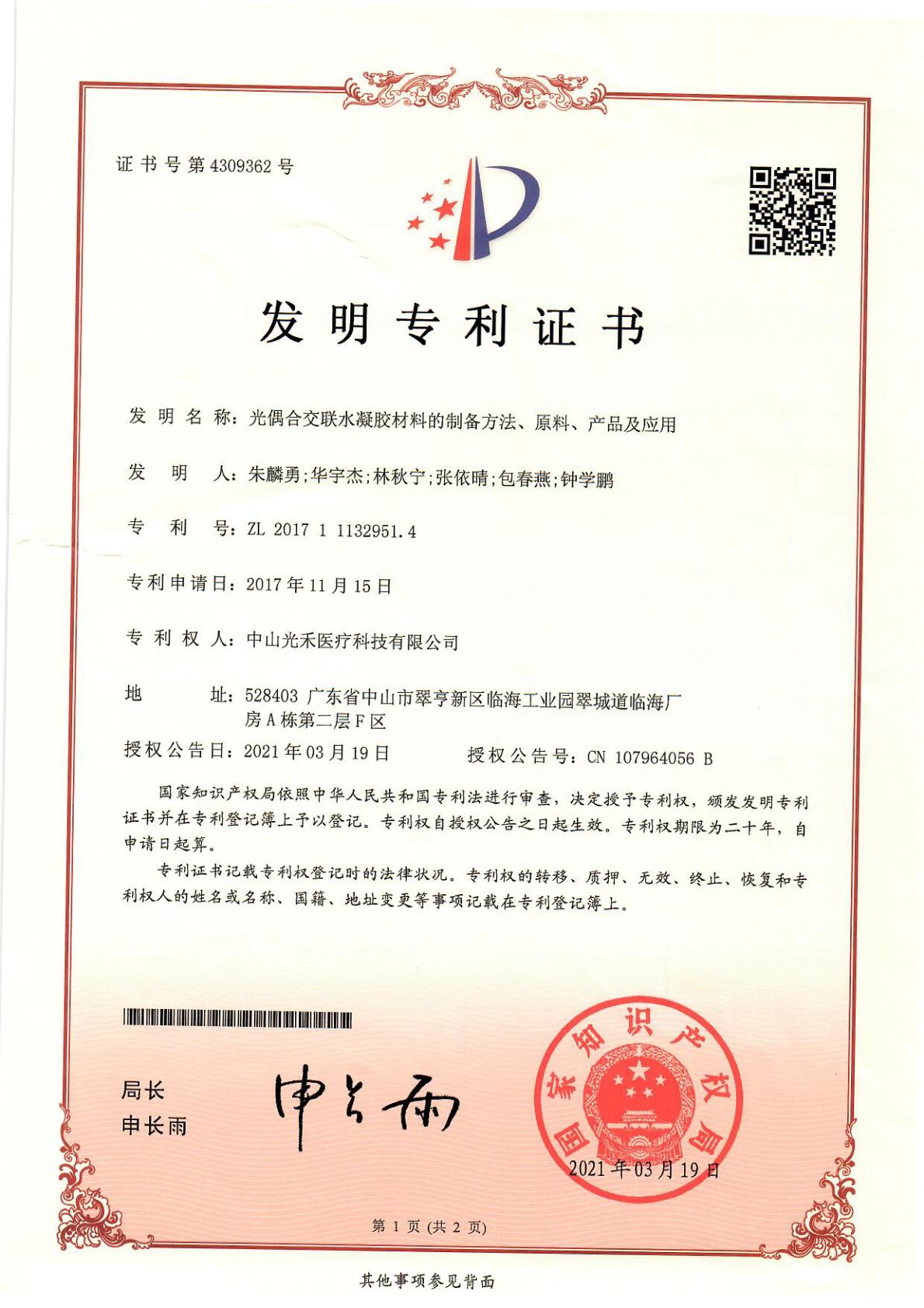 专利证书